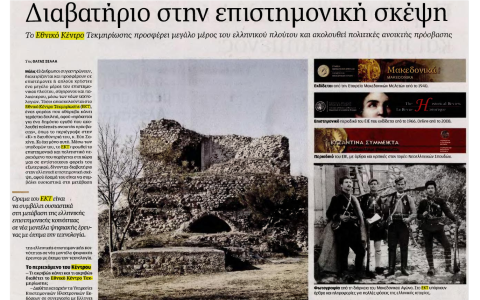 Kathimerini-article