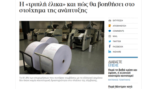 η τριπλή έλικα στην ανάπτυξη 